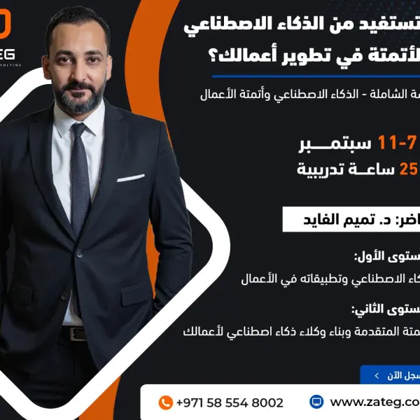 Training Program on Artificial Intelligence and Business Automation